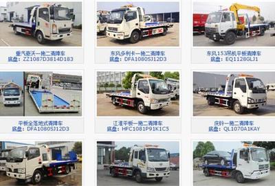 藍牌東風平板一拖二清障車 專業(yè)救援，城市道路的守護者