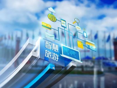 青島旅游信息數(shù)據(jù)中心 2018智慧城市優(yōu)秀解決方案評選網(wǎng)絡(luò)投票啟動(dòng)，賦能旅游業(yè)務(wù)新發(fā)展